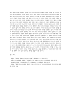 보고서 ) 한국의 유네스코 등재 세계문화유산 조사 보고서-6