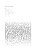 국민연금 기금의 운용 및 관리-1