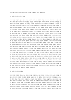 국민연금 기금의 운용 및 관리-2