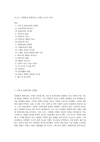 보고서 ) 전염병과 세계사라는 주제로 보고서 작성-1