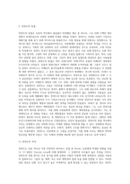 보고서 ) 전염병과 세계사라는 주제로 보고서 작성-4