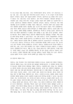 보고서 ) 전염병과 세계사라는 주제로 보고서 작성-5