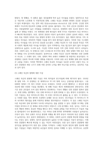 보고서 ) 전염병과 세계사라는 주제로 보고서 작성-9