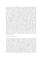 보고서 ) 전염병과 세계사라는 주제로 보고서 작성-12