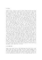 보고서 ) 전염병과 세계사라는 주제로 보고서 작성-14