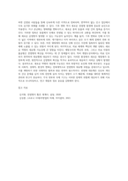 보고서 ) 전염병과 세계사라는 주제로 보고서 작성-16