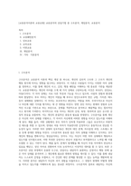 [교류분석이론의 교류유형] 교류분석의 상담기법 중 구조분석, 게임분석, 교류분석-1