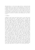 [교류분석이론의 교류유형] 교류분석의 상담기법 중 구조분석, 게임분석, 교류분석-2