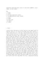 [교류분석이론] 교류분석기법(구조분석, 기능분석, 이고그램, OK그램, 교류패턴분석, 스트로크, 인생태도, 시간구조화, 각본분석)-1
