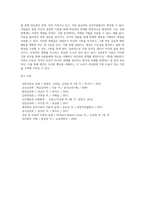 [교류분석이론] 교류분석기법(구조분석, 기능분석, 이고그램, OK그램, 교류패턴분석, 스트로크, 인생태도, 시간구조화, 각본분석)-8