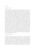 상담의 이론과 기법 중 정신역동적 상담기법과 인간중심 상담기법을 정의하시오-2