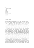[쟁의행위] 노동쟁의의 유형(노동조합의 노동쟁의, 사용자의 노동쟁의)-1