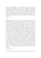 [쟁의행위] 노동쟁의의 유형(노동조합의 노동쟁의, 사용자의 노동쟁의)-4