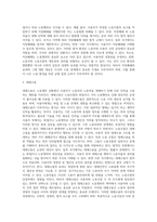 [쟁의행위] 노동쟁의의 유형(노동조합의 노동쟁의, 사용자의 노동쟁의)-6
