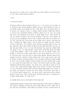 보건행정학(조사방법론) ) 보건의료분야의 빅데이터 조사분석 사례-2