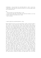 보건행정(출대) ) 1 Myers의 양질의 의료 요건에 대해 설명하시오 (10점) 2 우리나라 의료시스템을 위에서 기술한 양질의 의료 요건에 비추어 평가해 보고 우리 의료시스템에서 개선되어야 할 점에 대해 논하시오-1