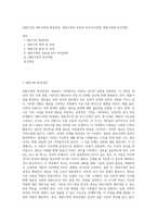 [재혼가정] 재혼가족의 형성과정, 재혼가족의 특징과 부모자녀관계, 재혼가족의 부모역할-1