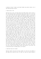 [재혼가정] 재혼가족의 형성과정, 재혼가족의 특징과 부모자녀관계, 재혼가족의 부모역할-3