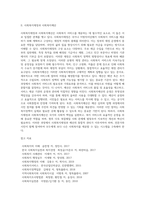 [재정관리의 개념] 재정관리의 의의, 사회복지재정과 사회복지예산-2