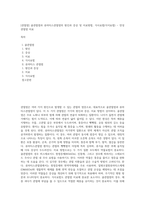 [관절염] 골관절염과 류마티스관절염의 원인과 증상 및 치료방법, 식사요법(식이요법) - 만성관절염 치료-1