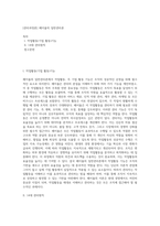 [관리과정론] 페이욜의 일반관리론-1