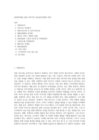 [관광마케팅] 관광 이미지의 목표달성과제와 전략-1