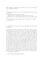 [경제3] 노동경제학 - 완전경쟁기업의 단기 노동수요와 장기 노동수요는 어떻게 결정되는지 서술하고 차이점에 대해 서술하시오-1