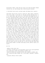 [경제3] 노동경제학 - 완전경쟁기업의 단기 노동수요와 장기 노동수요는 어떻게 결정되는지 서술하고 차이점에 대해 서술하시오-4