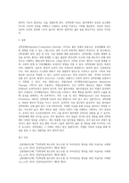 상담심리학과(이상심리) ) 한가지 병리를 선택하여 개관 논문을 review하시오 - 강박장애로 선정하여 작성-5