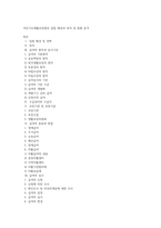 국민기초생활보장법의 입법 배경과 목적 및 현황 분석-1