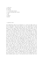 국민기초생활보장법의 입법 배경과 목적 및 현황 분석-2