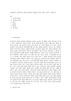 상담심리학] 정신분석적 상담의 공헌점과 비판점을 자신의 의견도 넣어서 기술하시오-1