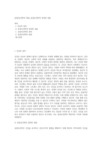 [공중보건학의 개요] 공중보건학의 정의와 내용-1