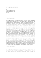 국민기초생활보장법의 개념과 등장배경-1