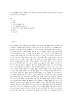 국민기초생활보장법상 기초생활수급자 선정기준과 현행 부양의무자 기준의 문제점 및 개선방안에 대한 의견을 제출하시오-1