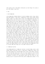 국민기초생활보장법상 기초생활수급자 선정기준과 현행 부양의무자 기준의 문제점 및 개선방안에 대한 의견을 제출하시오-2