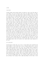 보건영양 C형 = ) 2018년에 전문학술지에 발표된 보건영양 관련 논문 하나를 선택하여 읽은 후 다음을 수행하세요-2