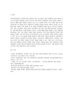 보건영양 C형 = ) 2018년에 전문학술지에 발표된 보건영양 관련 논문 하나를 선택하여 읽은 후 다음을 수행하세요-4