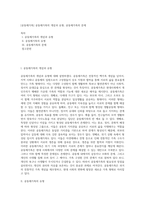 [공동체가족] 공동체가족의 개념과 유형, 공동체가족의 문제-1