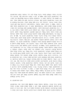 [공동체가족] 공동체가족의 개념과 유형, 공동체가족의 문제-2