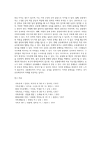 [공동체가족] 공동체가족의 개념과 유형, 공동체가족의 문제-3