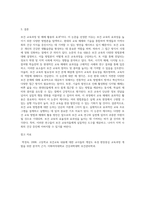 보건교육방법론 ) 보건교육방법, 보건교육과정, 보건교육매체)을 제목 혹은 키워드로 제시한 논문 1편을 찾아 선정 이유를 제시하고, 논문의 주요 내용과 논문에 대한 자신의 의견을 제시하시오-4