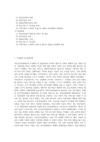 국민건강보험제도의 도입배경 및 발달과정과 현황, 문제점 및 발전방향 요인-2