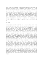 국민건강보험제도의 도입배경 및 발달과정과 현황, 문제점 및 발전방향 요인-12