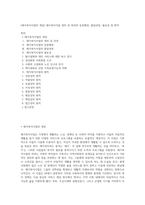 [재가복지사업의 개념] 재가복지사업 정의 및 의의와 등장배경, 발달과정, 필요성 및 원칙-1