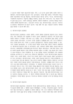 [재가복지사업의 개념] 재가복지사업 정의 및 의의와 등장배경, 발달과정, 필요성 및 원칙-3
