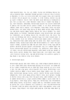 [재가복지사업의 개념] 재가복지사업 정의 및 의의와 등장배경, 발달과정, 필요성 및 원칙-4