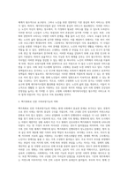 [재가복지사업의 개념] 재가복지사업 정의 및 의의와 등장배경, 발달과정, 필요성 및 원칙-7