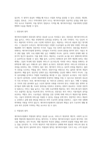 [재가복지사업의 개념] 재가복지사업 정의 및 의의와 등장배경, 발달과정, 필요성 및 원칙-9
