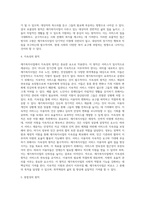 [재가복지사업의 개념] 재가복지사업 정의 및 의의와 등장배경, 발달과정, 필요성 및 원칙-11